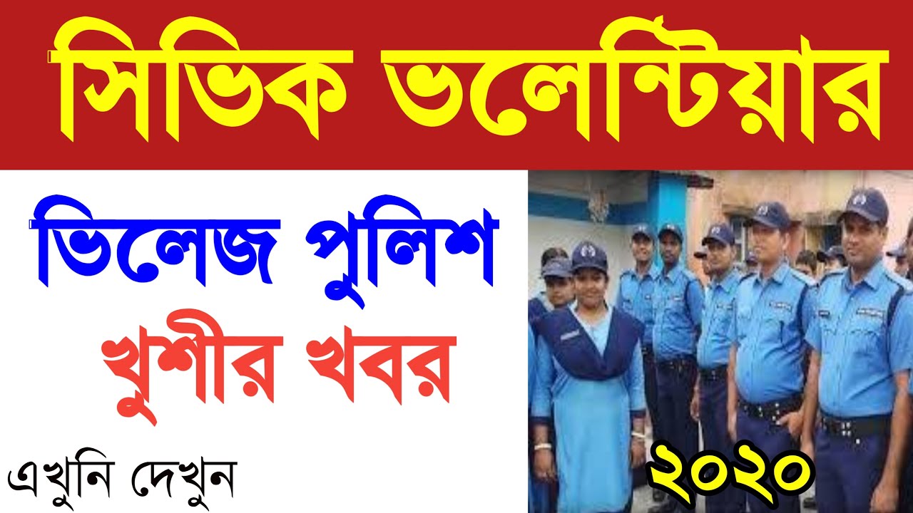 wb-civic-volunteer-news-today-wb-village-police-news-today-west