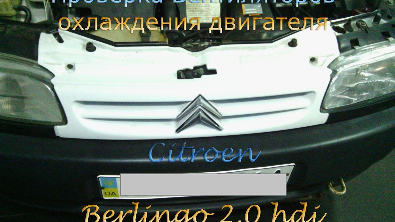 Кондиционер на ситроен берлинго
