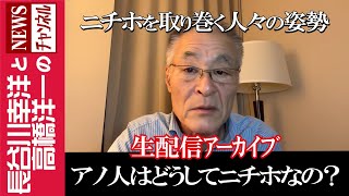 長谷川幸洋と高橋洋一のNEWSチャンネルの配信のサムネイル画像