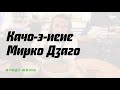 Как приготовить римскую пасту качо-э-пепе