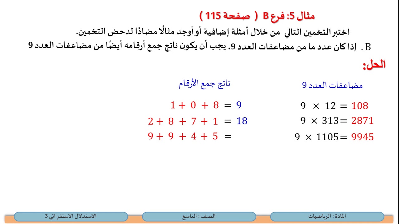 الصف التاسع   الرياضيات   الاستدلال الاستقرائي 3