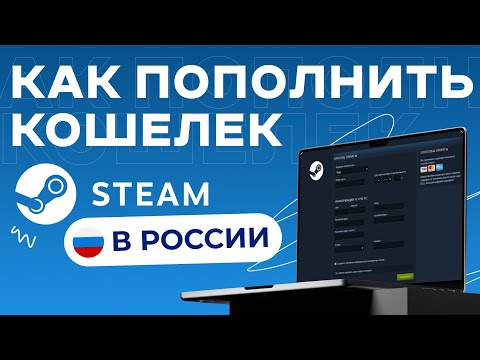 Как Пополнить Кошелек Steam В России 2023 | Подарочные Карты Steam