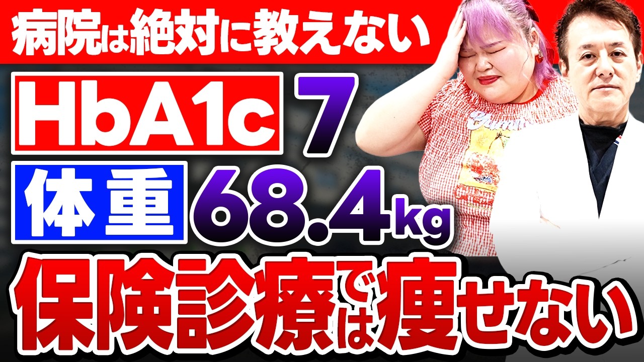【専門医が解説】知らずに選ぶと痩せない！？保険診療と自由診療のダイエット効果の違いとは？
