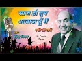Saaj Ho Tum Aawaz Hoon Main | Rafi | Sonu Nigam | Evergreen Song | #rafis ##oldisgold #evergreenhits Mp3 Song