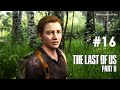 Эбби. Начало ▬ The Last Of Us 2 Прохождение игры #16