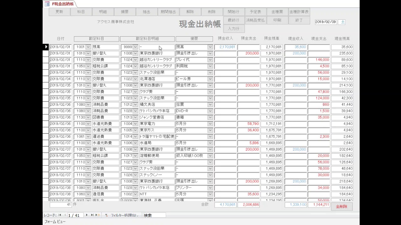 Access現金出納帳の無料ダウンロード 新作 無料ダウンロード エクセルのテンプレート