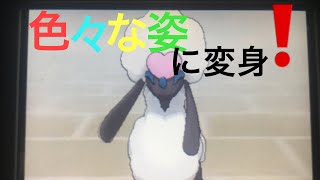 ポケモンusum 色々な姿に変身 トリミアン カット方法 Youtube