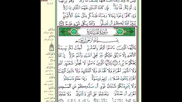 حفظ سورة المائدة من الآية 1-2