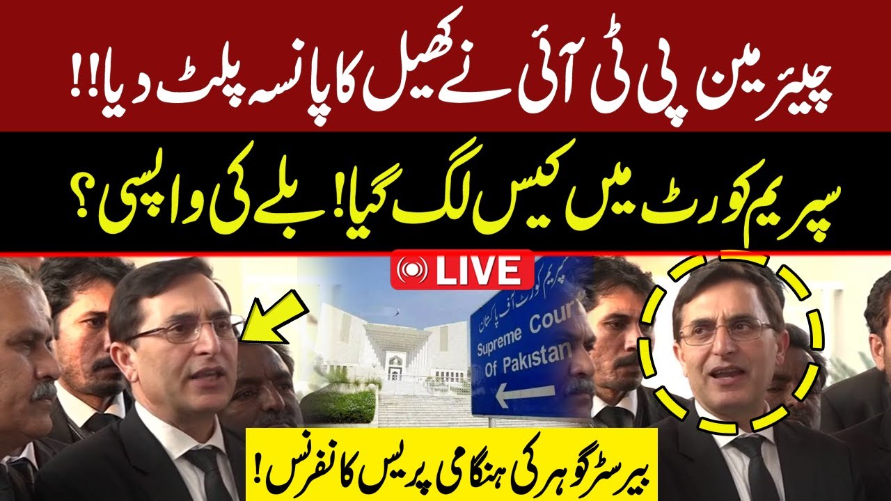 live-pti-lawyer-barrister-gohar-khan-important-media-talk-gnn-youtube
