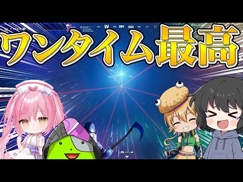 今シーズンのワンタイムイベントがマジで神すぎたんだけど・・・【ゆっくり実況】【フォートナイト】