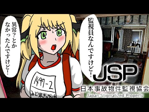 【JSP・日本事故物件監視協会】実写の８番出口ライク！？沼りそ～～～～…【緑魔キャロライン】