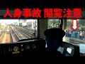 【前面展望】223系快速 人身事故による現場徐行@立花手前→尼崎