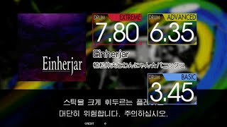 Gitadora Einherjar Extreme~Basic drum