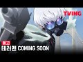 테러맨 테러맨 COMING SOON 테러맨 예고 영상