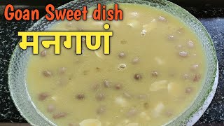 गोव्यातील पारंपारिक गोडाची रेसिपी मनगणं/Goan sweet recipe Mangana