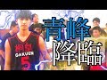 【バスケ】もしも青峰がいきなりコートに現れたらin宮崎 kuroko no basketball Aomine