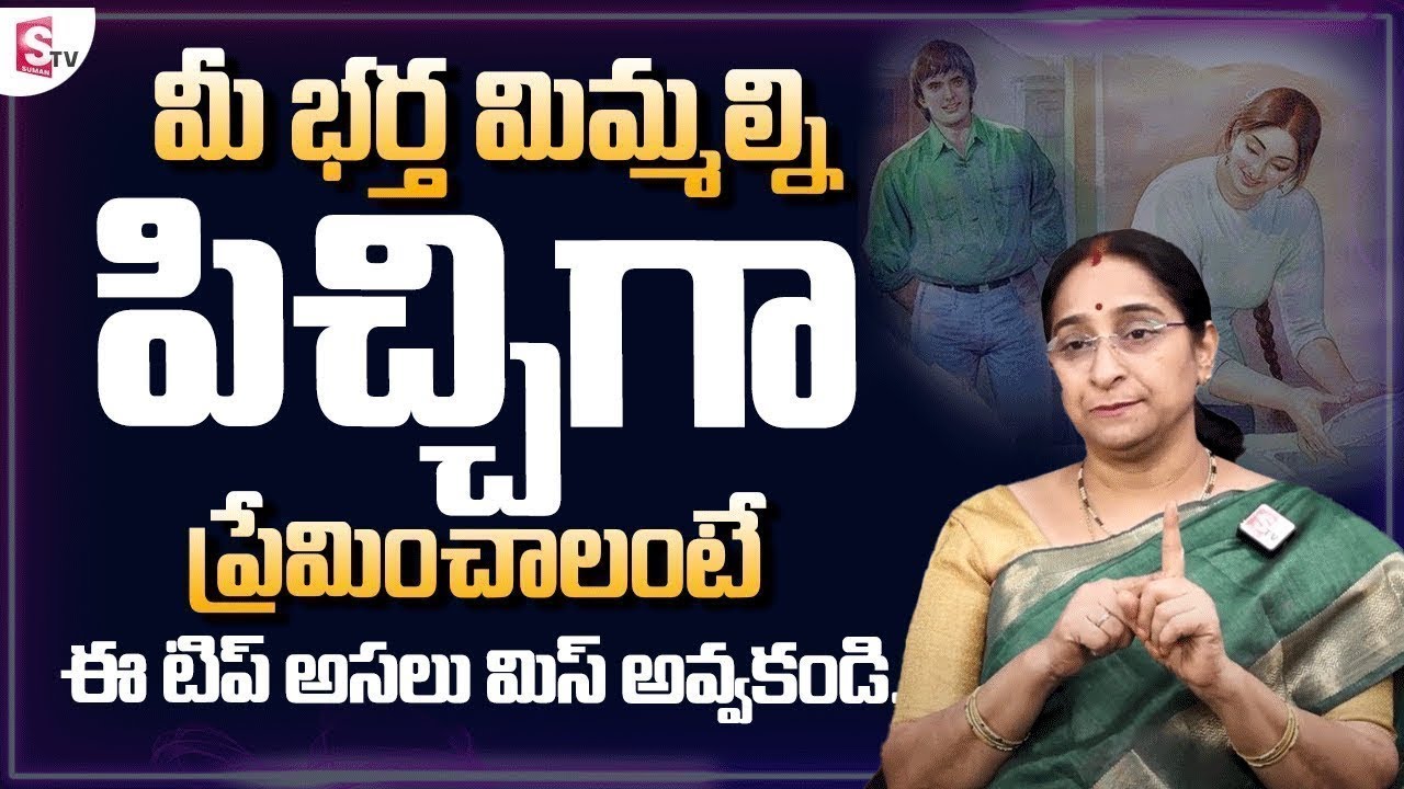 Ramaa Raavi - Wife Husband Relation How To Be a Good Wife | moral stories | SumanTV Anchor Jaya