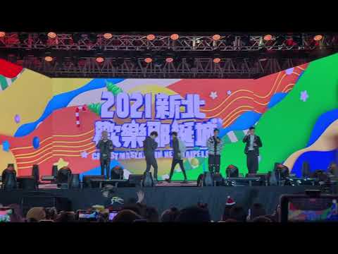 2021新北歡樂耶誕城｜五堅情｜反正我好看