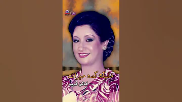خليك كده حيران فاتن فريد 