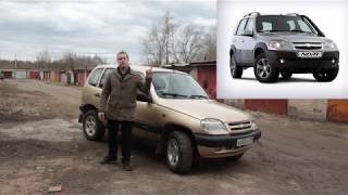 Нива Шевроле 2004 г.в. / Chevrolet Niva 2004