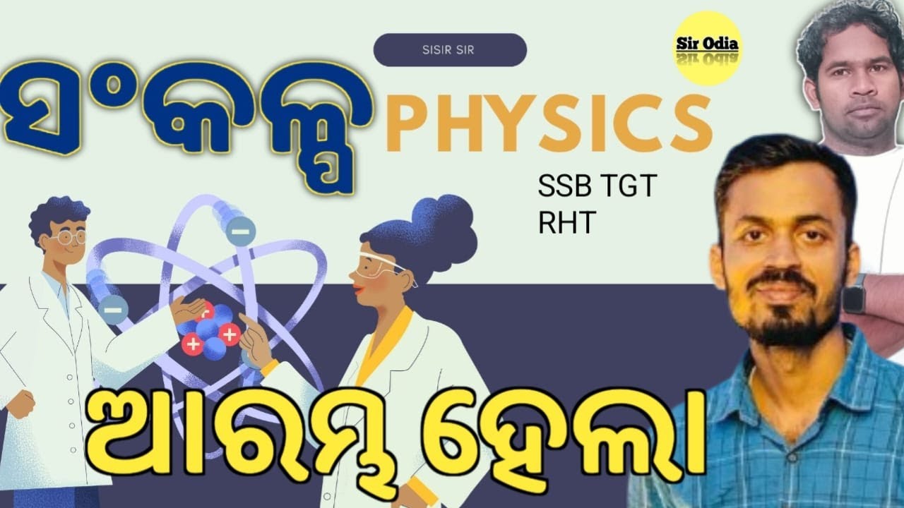 RELATIVE VELOCITY IN 1-D|| WITH SISIR SIR || SIR ODIA