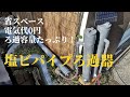 省スペースで自由にカスタマイズ、塩ビパイプろ過器