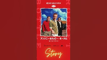 『アンソニーのハッピー・モーテル』あらすじ動画 #movie #映画 #shorts