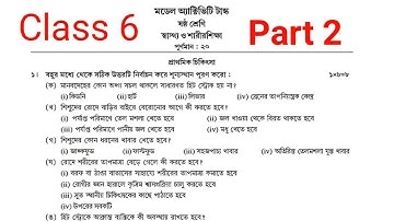 class 6 health and physical education model activity task part 2 february 2022।। Model activity task