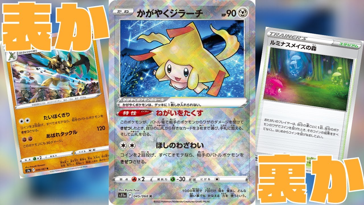ポケカ かがやくジラーチ(バサギリ) デッキレシピ - ポケモンカード