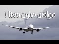 مواقف صارت مع المبتعثين 