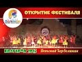 Открытие международного фестиваля - СОЗВЕЗДИЕ В НЕСЕБРЕ