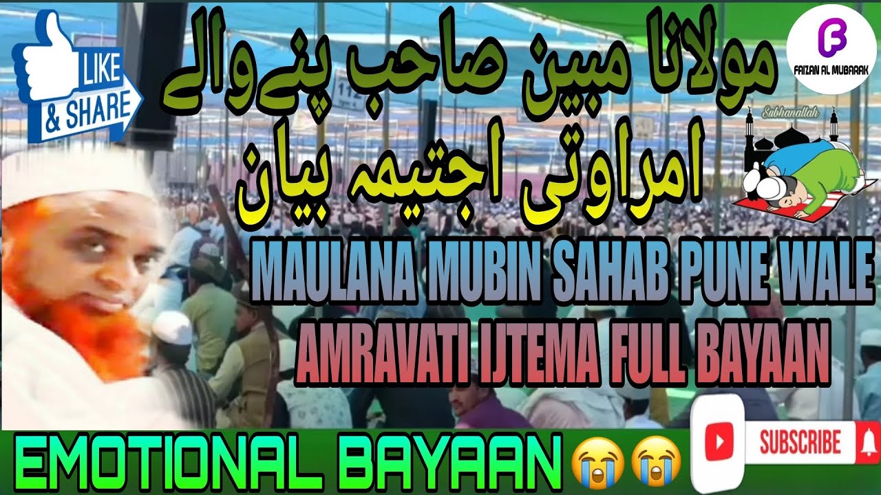 Maulana Mubin sahab bayaan|Amravati umumi ijtema 2022.@faizanalmubarak