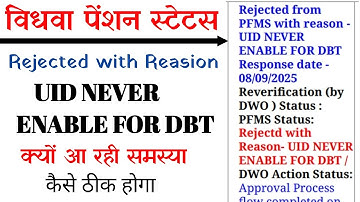Rejected with reason UID NEVER ENABLE FOR DBT | DBT Widow Pension Problem कैसे Solve करें