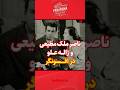 ناصر ملک مطیعی و ژاله علو در نمایی از فیلم افسونگر فیلم تاریخ سینما 