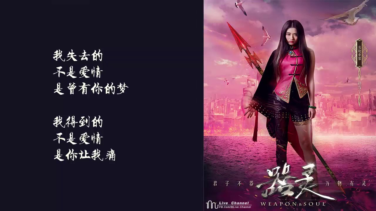 Weapon And Soul The Last Song