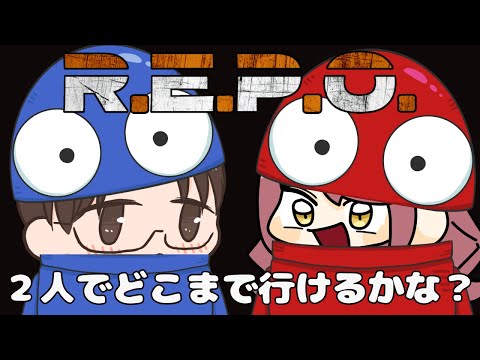 【 R.E.P.O.配信 】前回Lv４まで行けたってことはよォ、今回はLv５まで行けるってことだよなァ！ #repo 【 Vtuber 】