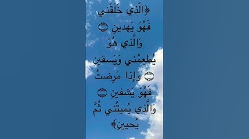 الَّذِي خلقني فَهُوَ يَهْدِينِ🌱راحة نفسية تلاوة خاشعة حالات واتس اب دينية مؤثرة Quran 🌿