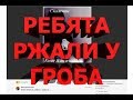 «Мальчики ржали у гроба», Кто ответить за травлю и смерть ребенка?, СПАСИТЕ НАШИ ДУШИ \ ТЛУМАЧ