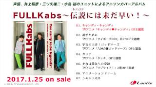 Full Labs 伝説には未だ早い Youtube