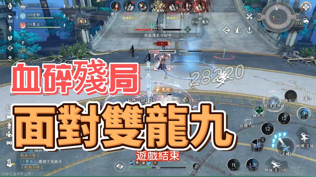 殘局血碎VS雙龍九，碎夢終屠龍！！逆風碎夢莫仔喵，絕境明劍血河王！