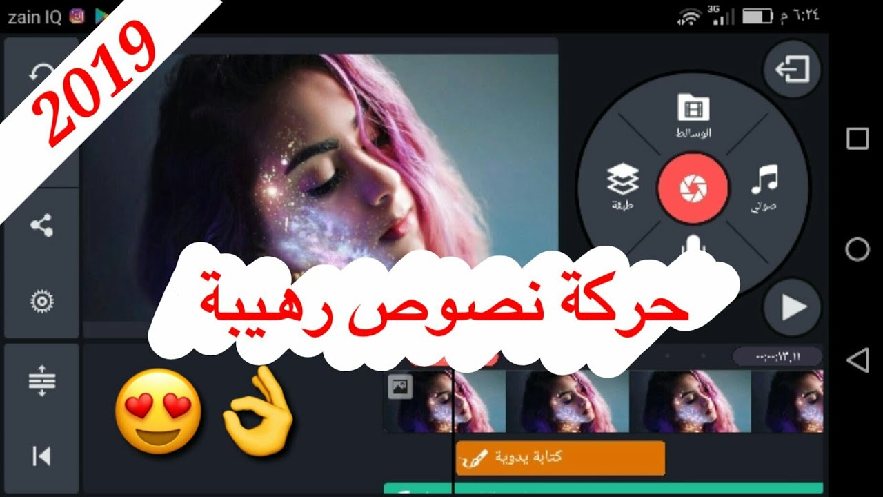 شرح الكتابة على الفيديو بطريقة متحركة للأندرويد مع برنامج كين