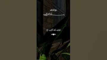 سورة #الفاتحة #القرآن_الكريم #الجزائر #اكسبلور #السعودية #المغرب #المصحف #algerie #france #فرنسا