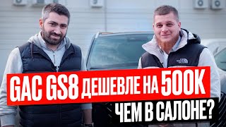 GAC GS8 замена Land Cruiser? / Как купить машину ДЕШЕВЛЕ?