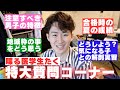 【全て答える】喋る医学生たく特大質問コーナー！