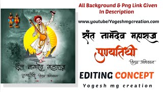 संत नामदेव महाराज पुण्यतिथी || Namdev Maharaj Punyatithi Banner Design in Picsart ||