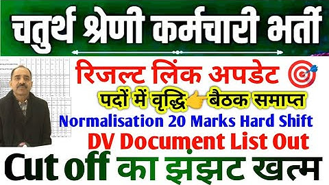 राजस्थान चतुर्थ श्रेणी परिणाम👉📄 चतुर्थ श्रेणी कट ऑफ 2025 // राजस्थान चतुर्थ श्रेणी रिक्ति वृद्धि