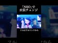 【プロセカ】｢NEO｣で衣装チェンジ【3周年】#shorts