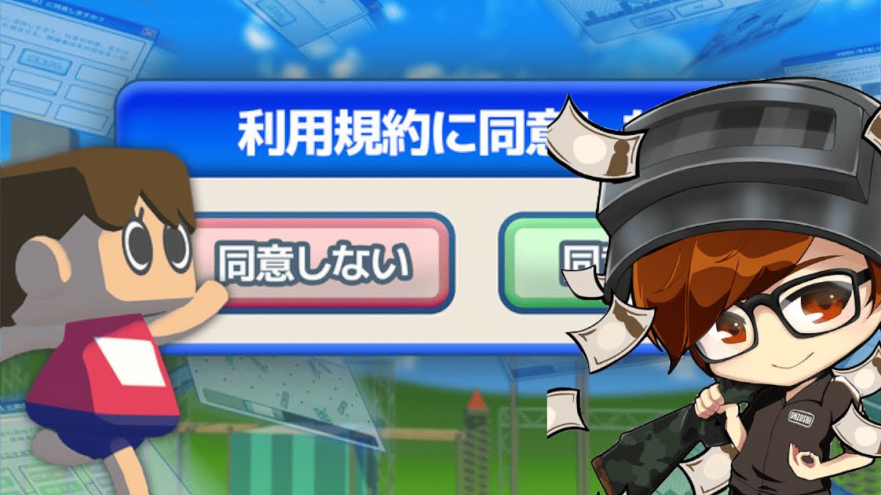 利用規約に同意したい #1サムネイル