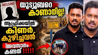 ഞാൻ വിടവാങ്ങുന്നു എഴുതിയത് ദില്ഷാദോ❗കാണാനില്ല ❗ഞെട്ടലിൽ മലപ്പുറം yathra today dilshad 
