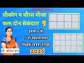 TET-2026 चौकोन व चौरस मोजा फक्त 2 सेकंदात | स्कॉलरशिप | Maths Trick Marathi 2026